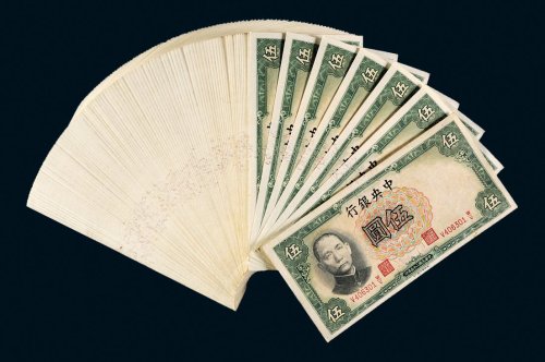 民国二十五年（1936年）中央银行伍圆百枚连号