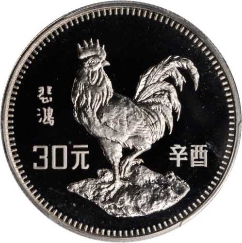 1981年辛酉(鸡)年生肖纪念银币15克 PCGS Proof 68+
