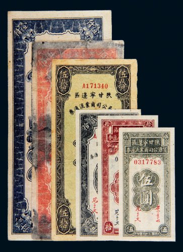 民国陕甘宁边区贸易公司商业流通券一组六枚