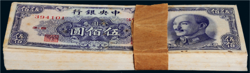 1949年中央银行金圆券伍佰圆百枚连号