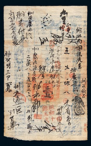 咸丰五年（1855年）户部官票壹两