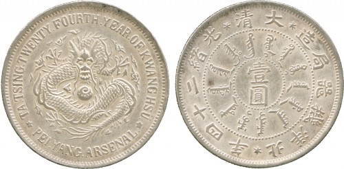 北洋造光绪24年壹圆 PCGS AU 53
