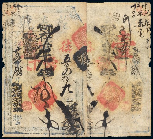 光绪年乾泰号钱帖