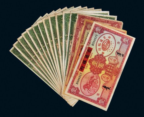 民国中国实业银行纸币一组十五枚