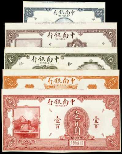 民国十年中南银行一圆、伍圆、拾圆、伍拾圆、一佰圆样张 八品