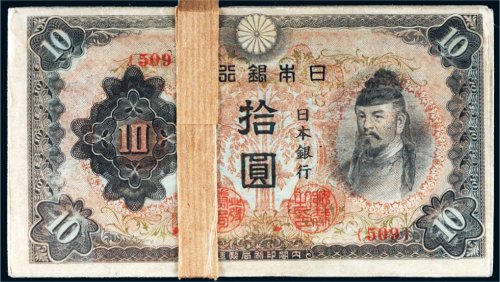 日本银行券拾圆一百枚