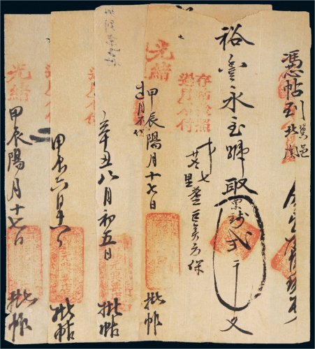 光绪年元兴粟店钱帖一组四枚