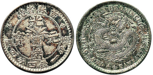 1898年吉林省造光绪元宝一钱四分四厘（LM512）