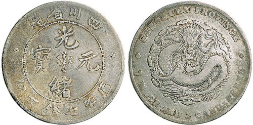 1898年四川省造光绪元宝七钱二分银币（LM345）