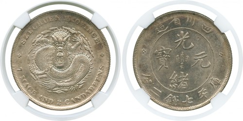 四川省造光绪元宝七钱二分四角龙 NGC MS 62