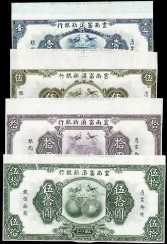 民國十八年雲南富滇新銀行壹圓、伍圓、拾圓、伍拾圓