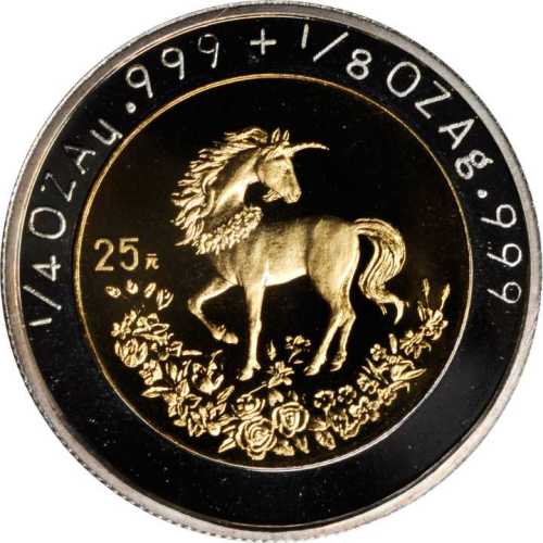 1994年麒麟纪念双金属金银币1/4+1/8盎司 完未流通