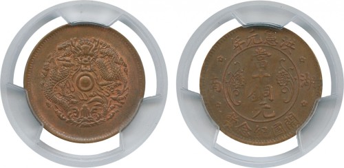 湖南洪宪元年开国纪念 PCGS MS 62