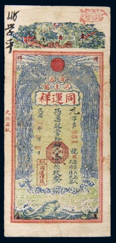 民国十三年（1924年）宿邑同运祥铜元壹伯枚