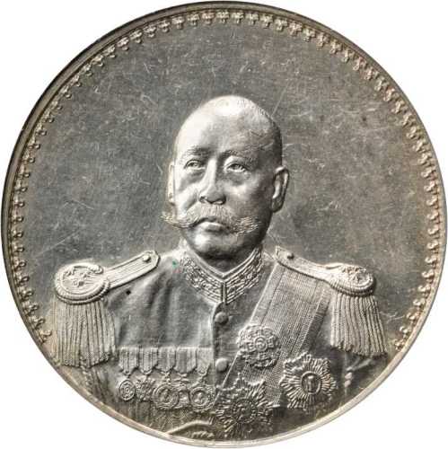 曹锟像宪法纪念无币值戎装 PCGS AU 58