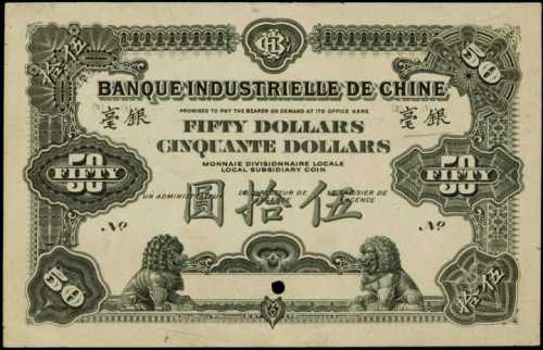 1914年中法實業銀行伍拾圓樣張