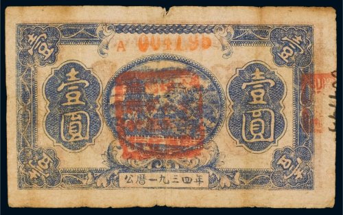 1934年中华苏维埃共和国国家银行湘赣省分行壹圆