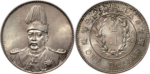 1914年袁世凯像中华民国共和纪念币壹圆银币（LM858）