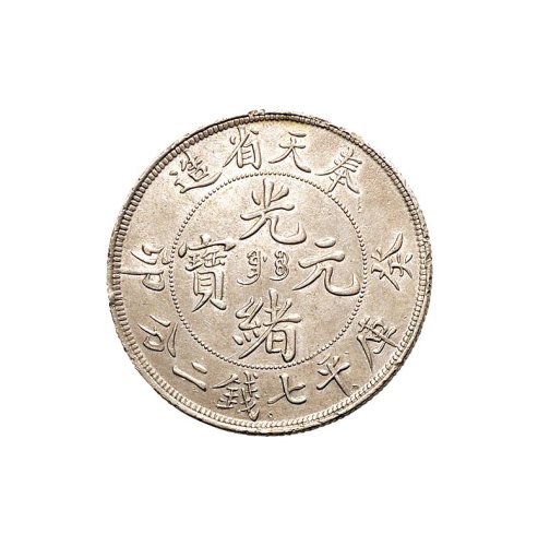 癸卯（1903年）奉天省造光绪元宝库平七钱二分银币（LM483）