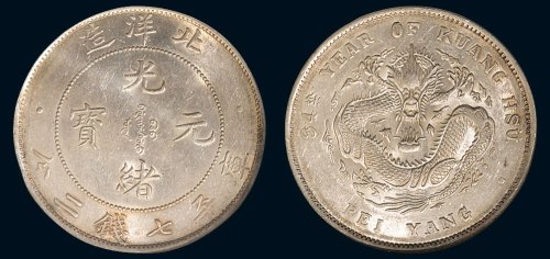 三十四年（1908年）北洋造光绪元宝库平七钱二分银币（LM465）