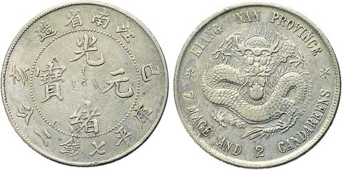 己亥（1899年）江南省造光绪元宝七钱二分银币（LM222）
