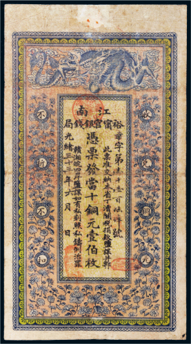光绪三十三年（1907年）江南裕宁官银钱局当十铜元壹伯枚