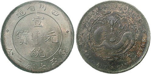 1898年四川省造光绪元宝七钱二分银币