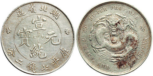 1909年湖北省造宣统元宝七钱二分二枚（LM187）