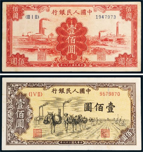 第一版人民币壹佰圆二枚
