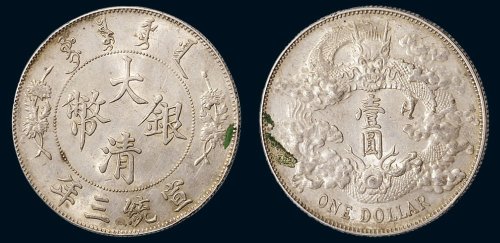 宣统三年（1911年）大清银币壹圆（LM37）