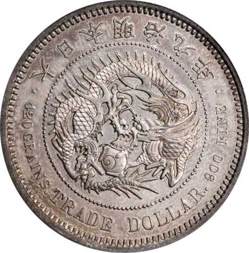 明治九年贸易银 PCGS MS 63