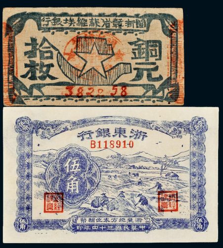 解放区纸币一组二枚