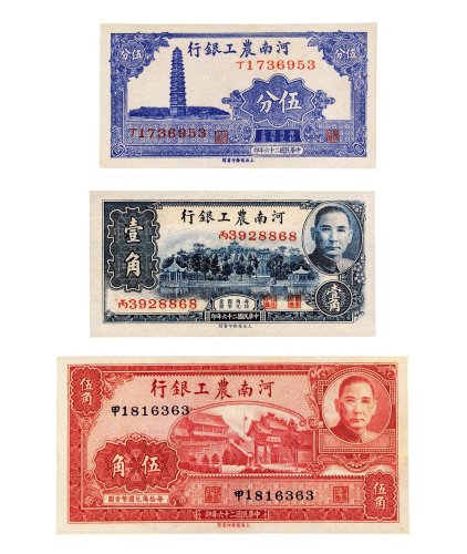 民国二十六年（1937年）河南农工银行伍分、壹角、伍角各一枚