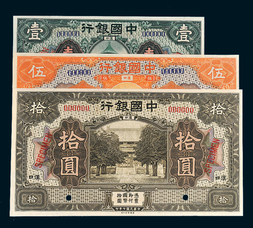 民国七年（1918年）中国银行汉口壹圆、伍圆、拾圆样票各一枚