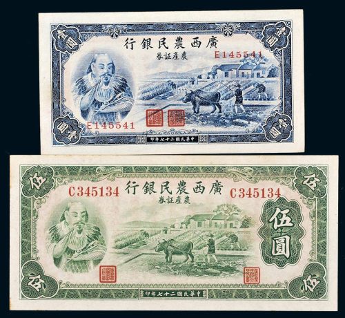 民国二十七年（1938年）广西农民银行农产证券壹圆、伍圆各一枚