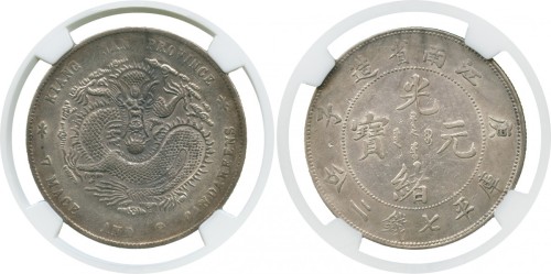 江南省造庚子七钱二分大字 NGC XF-Details Surface hairlines