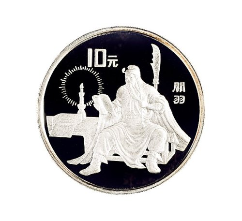 1995年中国人民银行发行中国古典文学《三国演义》系列纪念银币第一组全套4枚