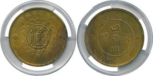 四川省军政府造铜币50文 PCGS MS 63