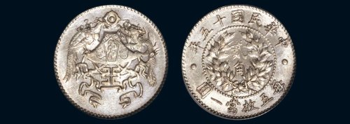 1926年中华民国十五年造龙凤二角银币（LM82）