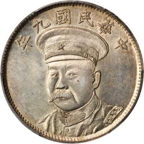 倪嗣冲像民国九年无币值纪念 PCGS AU 58