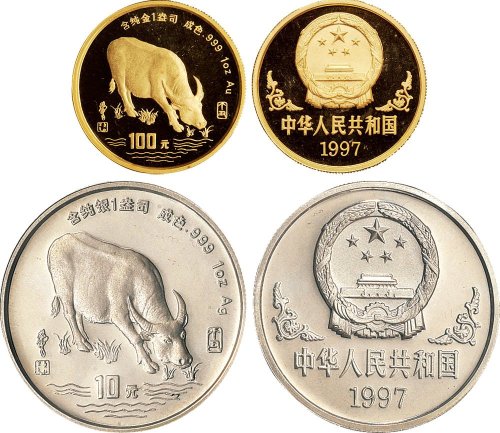 1997年中国人民银行发行丁丑（牛）年生肖纪念金银币二枚全