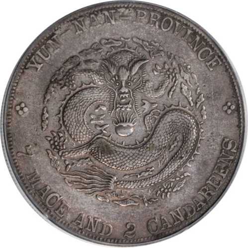 云南省造宣统元宝七钱二分 PCGS XF 40