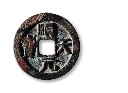 “顺天元宝”，“得一元宝”背上月一组两枚