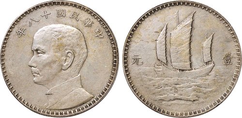 民国十八年（1929年）孙中山像壹圆银质样币（LM93）