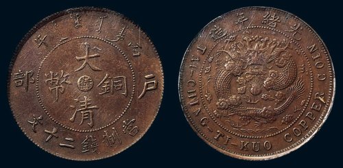 丙午（1906年）光绪年造大清铜币当制钱二十文，中心“苏”