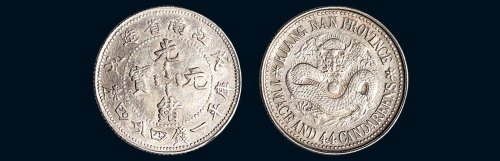 戊戌（1898年）江南省造光绪元宝库平一钱四分四厘银币（LM219）