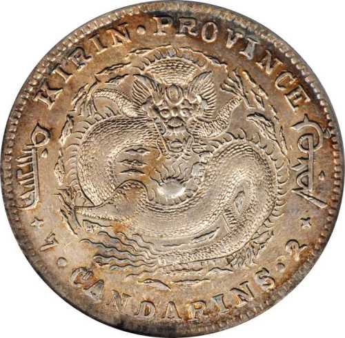 吉林省造无纪年尔宝七钱二分四点花 PCGS XF Details