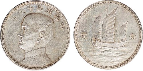 民国十八年（1929年）孙中山像壹圆银质样币（LM92）