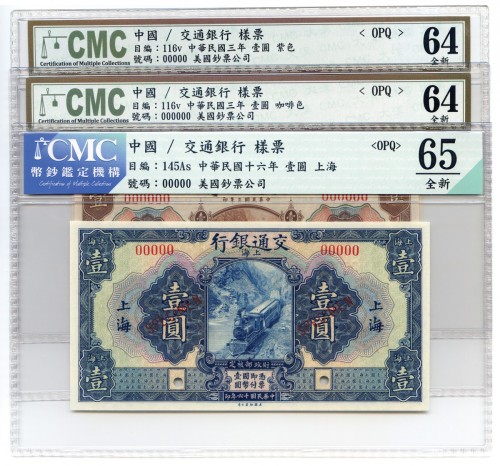 中华民国三年交通银行壹元样票3张 十品
