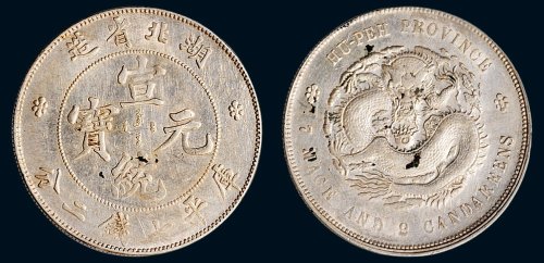 1909年湖北省造宣统元宝库平七钱二分银币（LM187）
